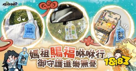 《咻咻封神》二周年庆典开启 推出全新限定伙伴