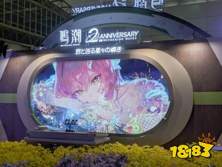 《鸣潮》两周年纪念活动日本场报道 地点改为幕张展览馆、互动游戏与展示物也大升级