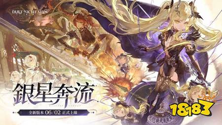 《二重螺旋》新版本「银星奔流」开启 开放全新主线第三章及暗属性角色「芙罗拉」
