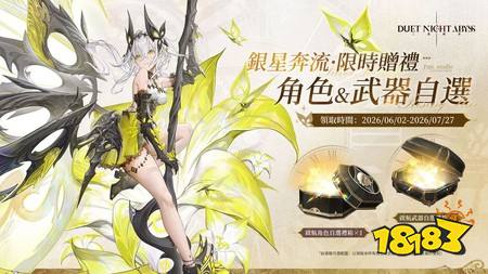 《二重螺旋》新版本「银星奔流」开启 开放全新主线第三章及暗属性角色「芙罗拉」