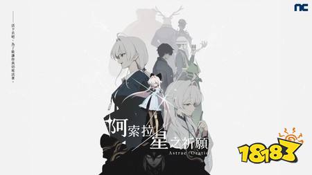 全新二次元RPG《阿索拉：星之祈愿》公开前导预告 首次曝光实际游戏画面