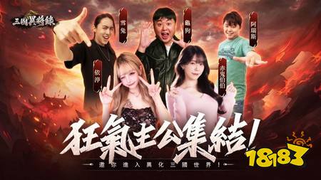 异化三国武将卡牌 RPG《三国异将录》双平台正式上线