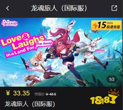 龙魂旅人国际服怎么充值 便宜安全海外手游充值教学