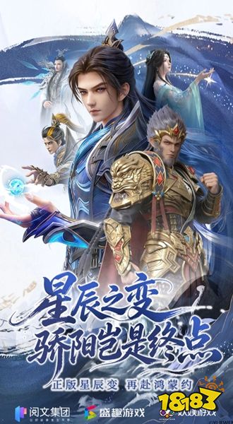 星辰变归来九游服下载