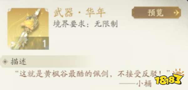 《凡人修仙传：人界篇》飞剑获取攻略