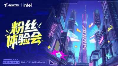 技嘉AORUS DAY粉丝体验会招募｜邀你一起沉浸式玩转硬核黑科技