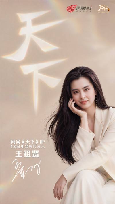 倩影入大荒！《天下》18周年品牌代言人——王祖贤