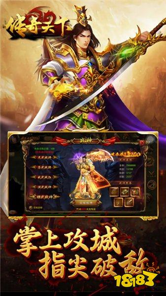 传奇天下官网版