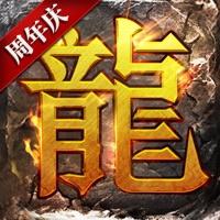 正版传奇电脑版最新版