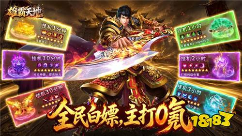 雄霸天地每日一仟免费版