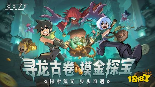 荒无之下手游