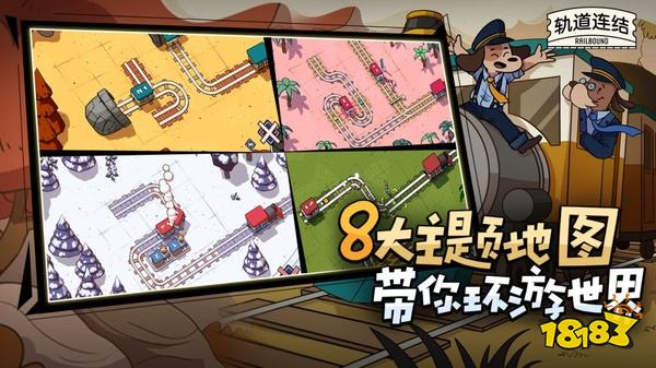 轨道连结最新版