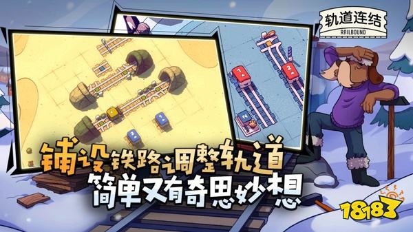 轨道连结手机版
