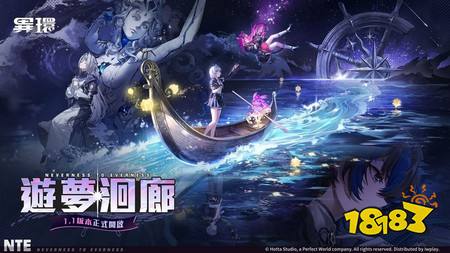 《异环》1.1版本「游梦洄廊」上线 限定S级角色「安魂曲」登场、同步开启「Porsche」跨界联动
