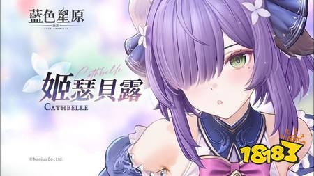 ​《蓝色星原：旅谣》公开「姬瑟贝露 PV | 与您共度的一日」宣传影片