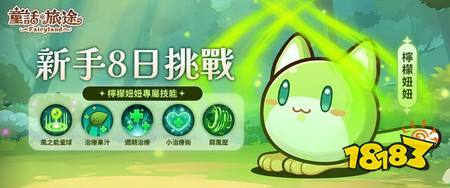 《童话旅途》正式开服 限定幻兽