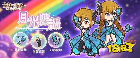 《童话旅途》正式开服 限定幻兽