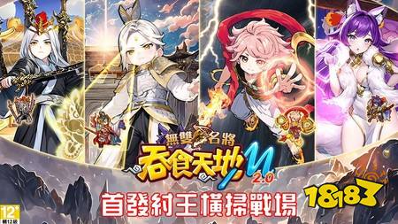 《吞食天地 M 2.0 无双名将》首波封神系列无双神将