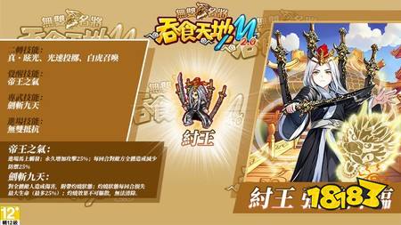 《吞食天地 M 2.0 无双名将》首波封神系列无双神将