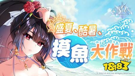 《万源圣魔录》典藏角色「晴海踏浪 刘飞雪」登场 同步预告「碧海晴岚：逐浪纪闻」系列活动