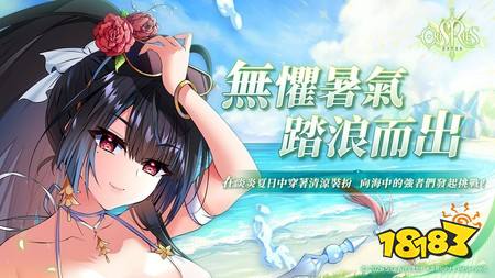 《万源圣魔录》典藏角色「晴海踏浪 刘飞雪」登场 同步预告「碧海晴岚：逐浪纪闻」系列活动