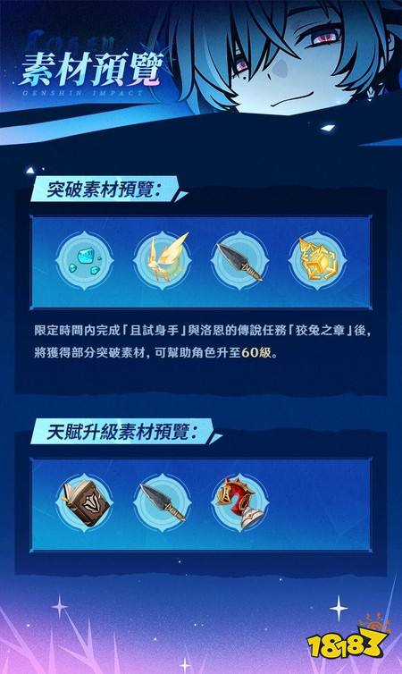 《原神》发布洛恩角色预告「标准化考核」 将于第二阶段活动祈愿登场