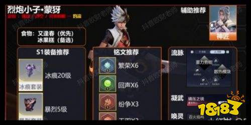 《王者荣耀世界》S1赛季蒙犽和鲁班大师攻略 全套铭文出装搭配教程指南