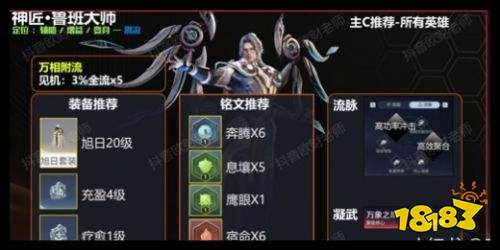 《王者荣耀世界》S1赛季蒙犽和鲁班大师攻略 全套铭文出装搭配教程指南