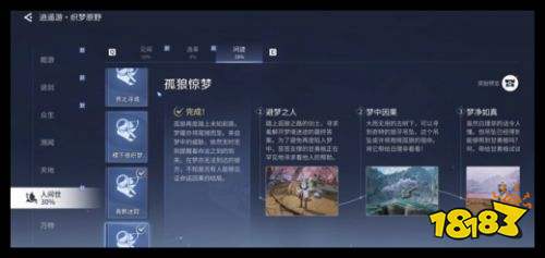 《王者荣耀世界》孤狼惊梦任务通关攻略 织梦原野问迹任务全收集指南