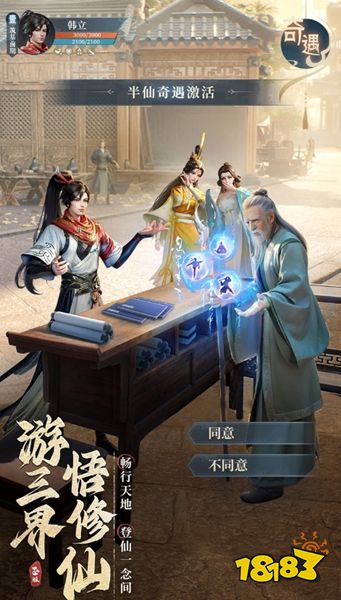 凡人修仙传人界篇九游服下载