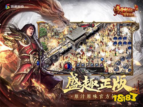 盛趣传奇新百区下载