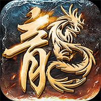 小程序传奇无限元宝