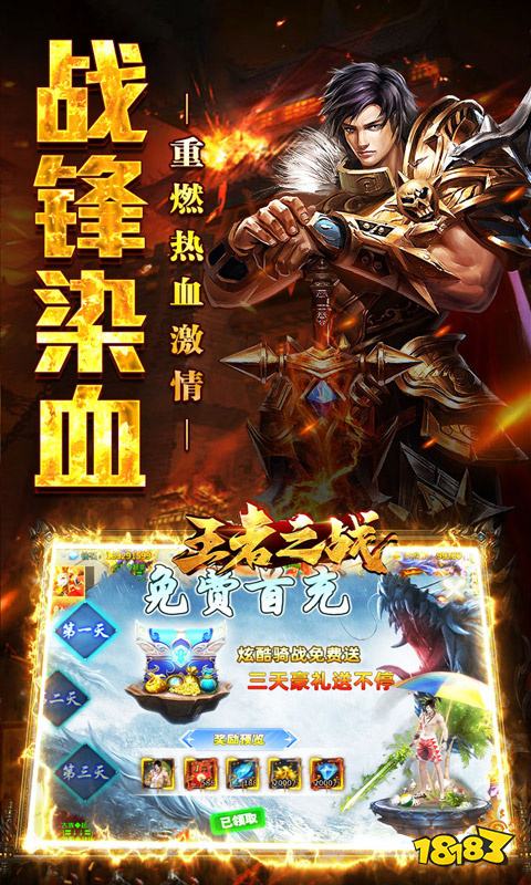 王者之战传奇安卓版