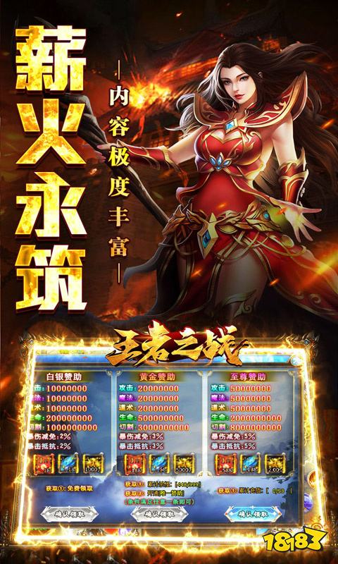 王者之战传奇安卓版