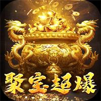 装备全爆传奇
