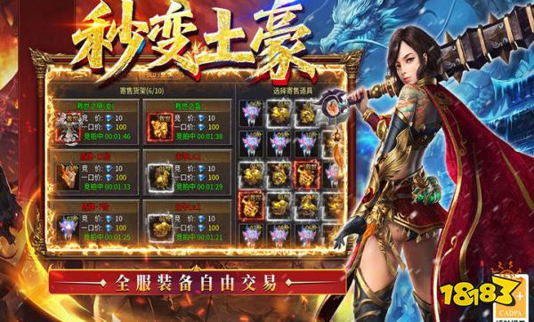 传奇完整破解版
