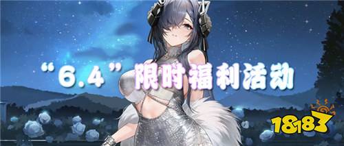 “6.4”限时福利活动：免费领648充值，0氪也能当榜一！