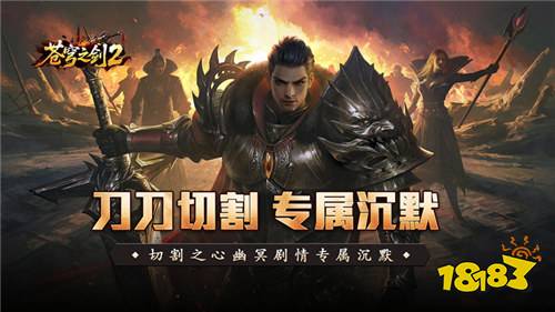 苍穹之剑2切割专属沉默版