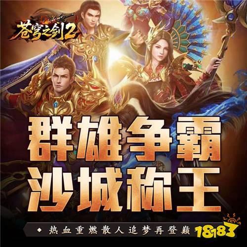 苍穹之剑2切割专属沉默版