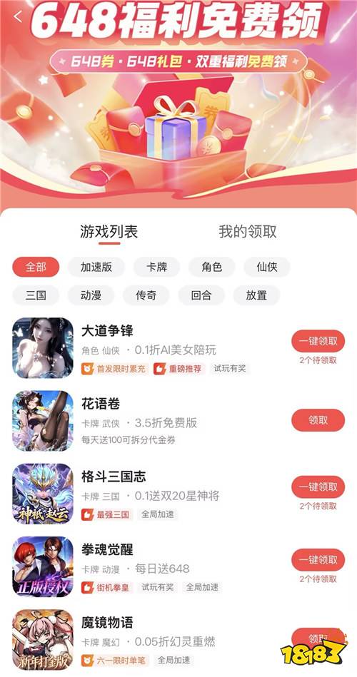 “6.4”限时福利活动：免费领648充值，0氪也能当榜一！