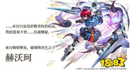 《Another Eden:穿越时空的猫》追加外史「幻灵之剑与暗溟的残光」 新伙伴「赫沃珂」同步登场