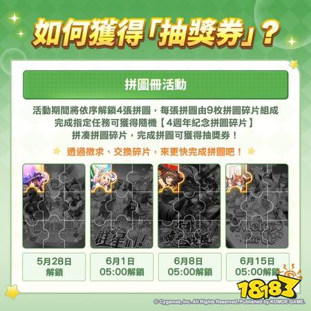 《赛马娘 Pretty Derby》繁中版举办4周年庆典 参与即可兑换宝石并有机会赢得专属原创周边