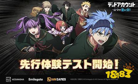 《死亡账号:苍蓝双炎》今日开启抢先体验测试 开放体验主线故事及养成玩法