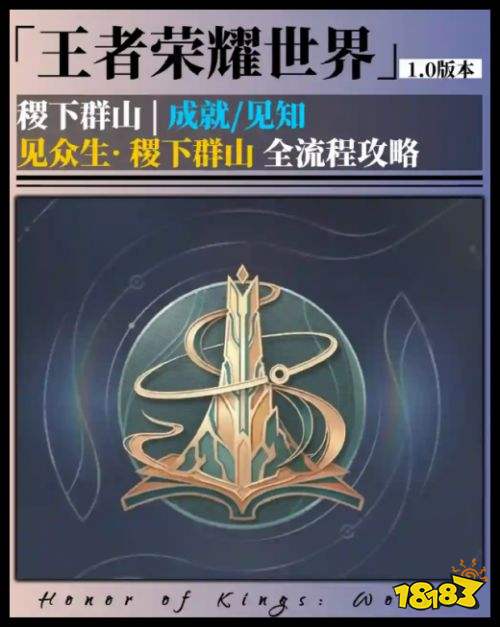 《王者荣耀世界》事件一和事件二攻略 稷下群山成就完成教程指南