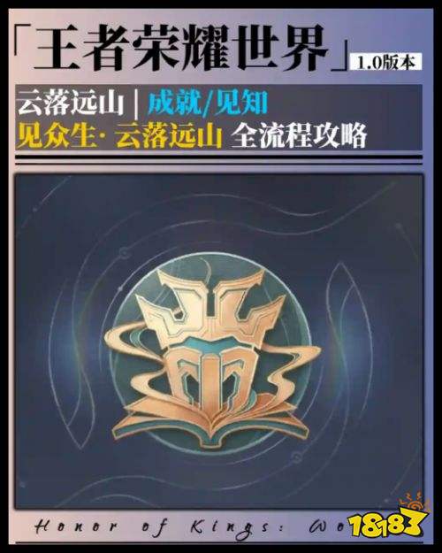 《王者荣耀世界》事件一和事件二攻略 云落远山成就完成教程指南