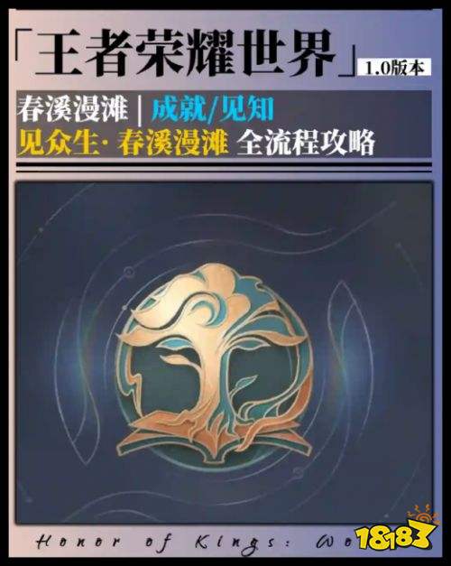 《王者荣耀世界》事件五和事件六攻略 春溪漫滩成就完成教程指南