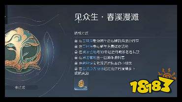 《王者荣耀世界》事件九和事件十攻略 春溪漫滩成就完成教程指南