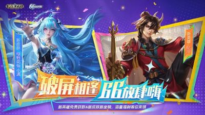 66狂欢来袭！《英魂之刃》新英雄新皮肤上线 牧神记动画联动预约开启