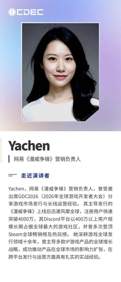 第二批重磅嘉宾阵容揭晓！2026全球游戏产业大会定档7月31日，邀您“游此相见”