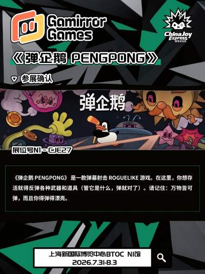 【CJE】第三波名单曝光！2026 ChinaJoy Express试玩区还有哪些惊喜？